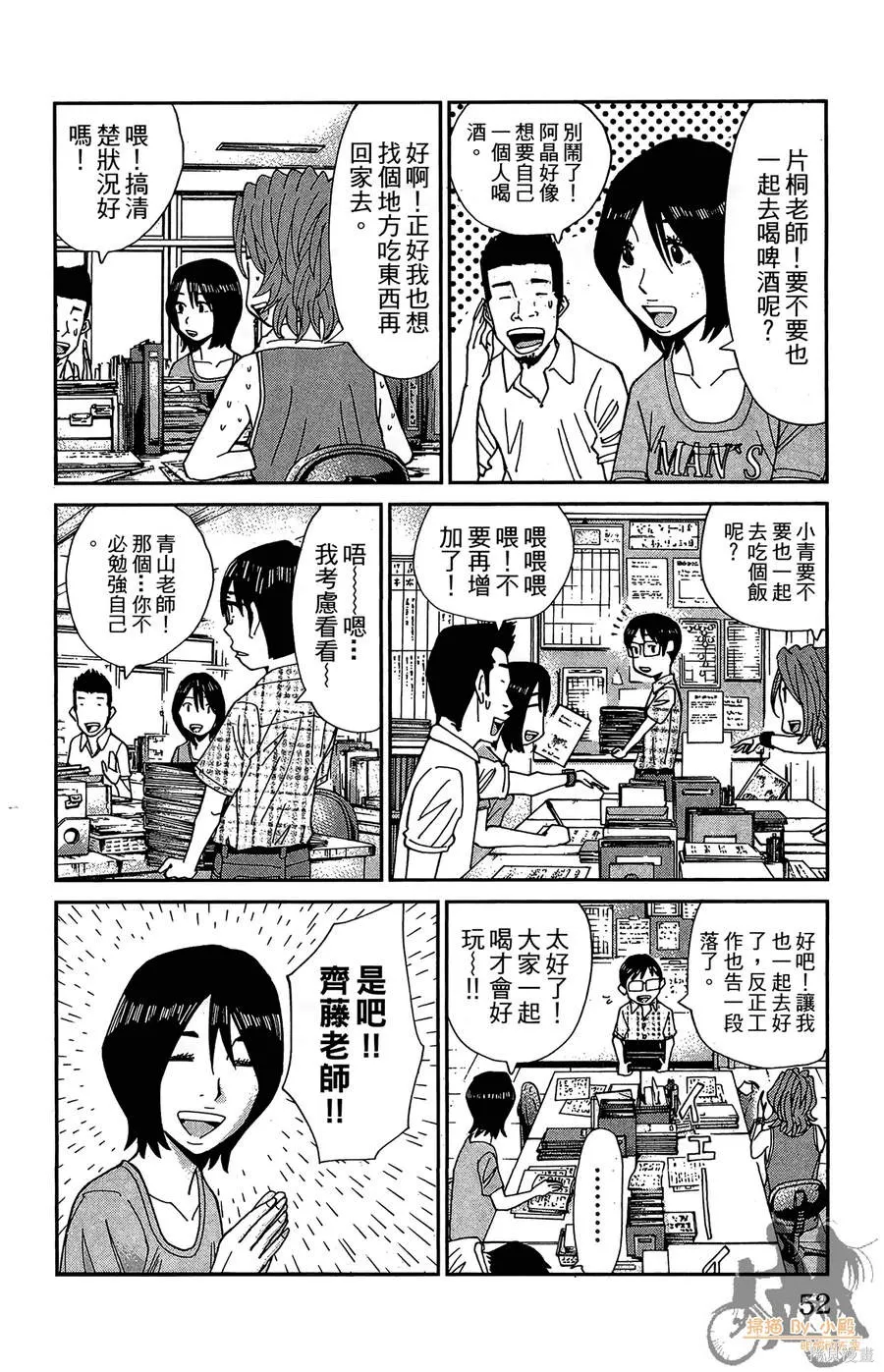 鮮師教室,第03卷,第52张