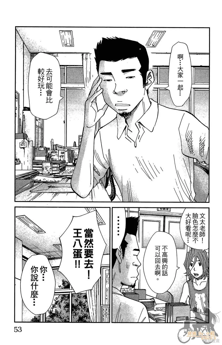 鮮師教室,第03卷,第53张