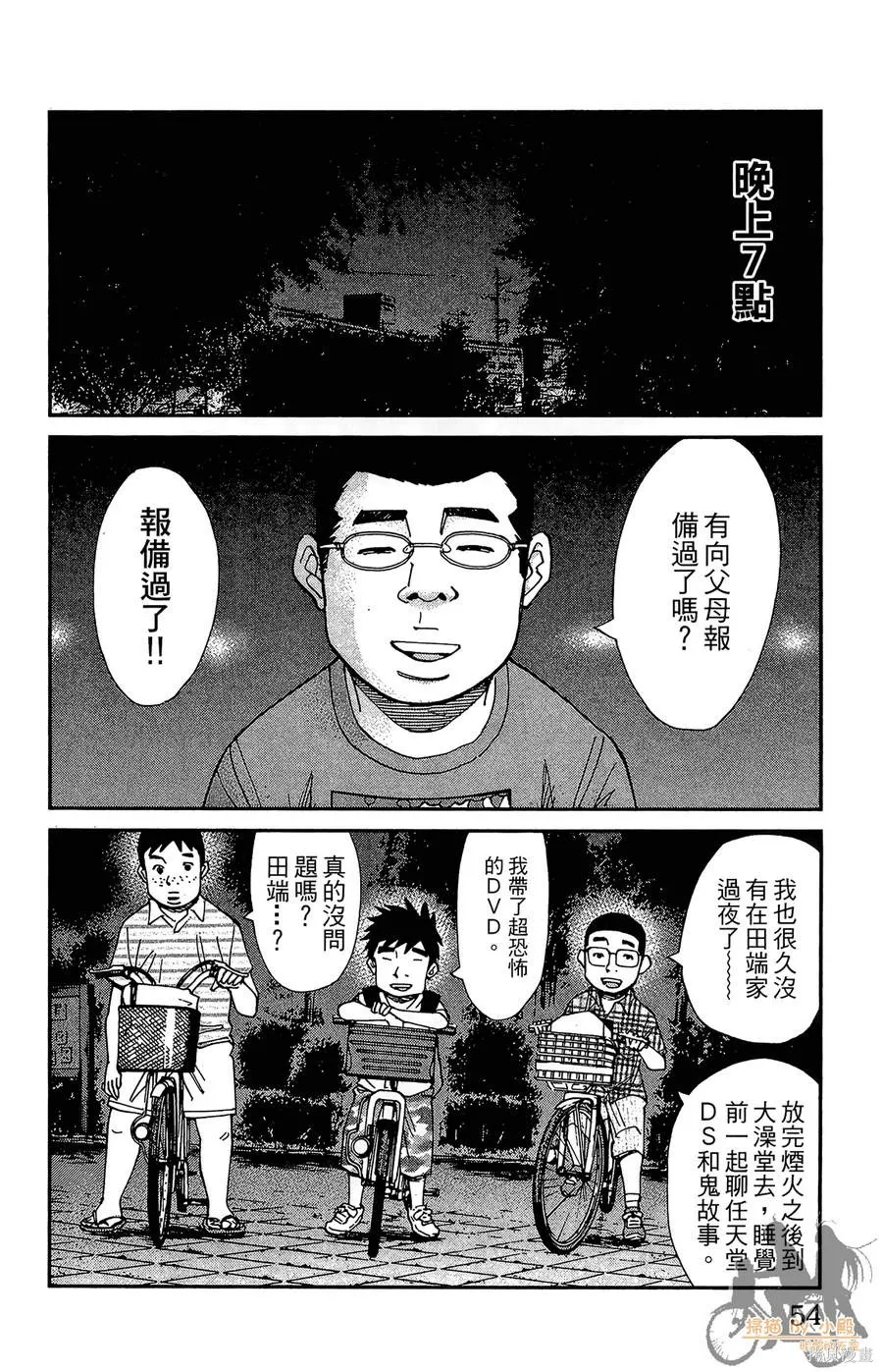 鮮師教室,第03卷,第54张