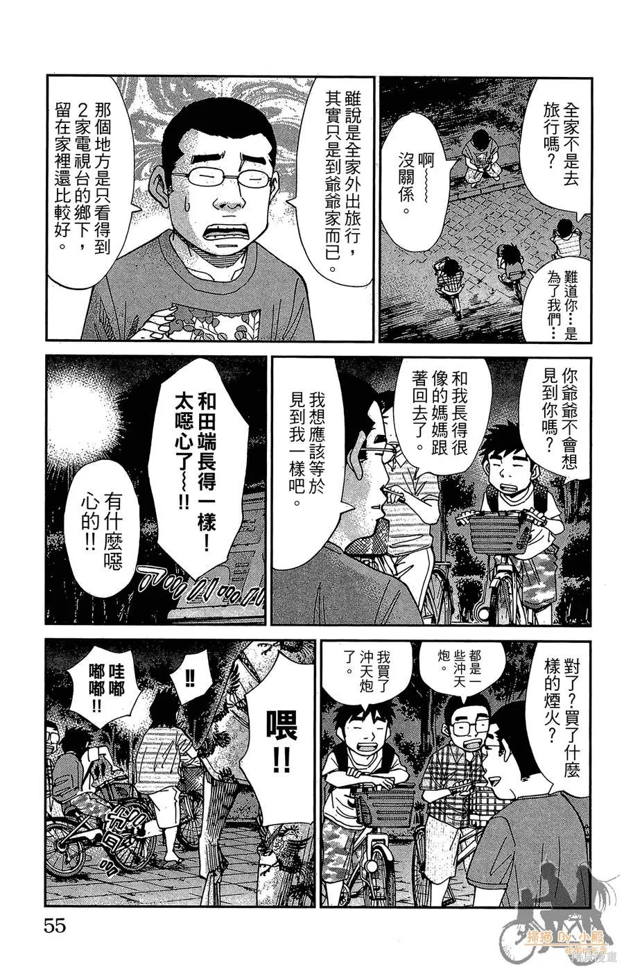 鮮師教室,第03卷,第55张