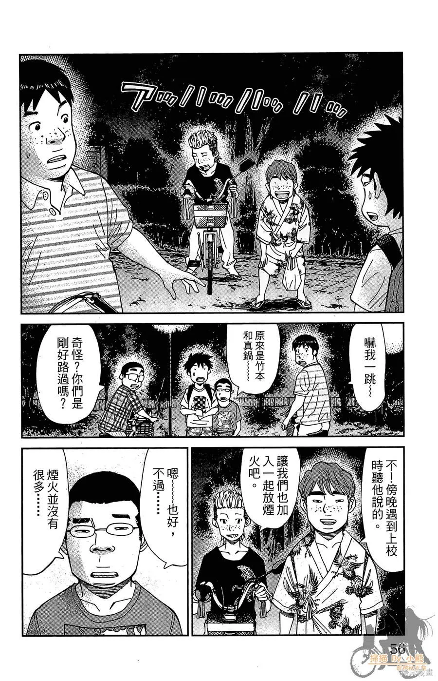 鮮師教室,第03卷,第56张