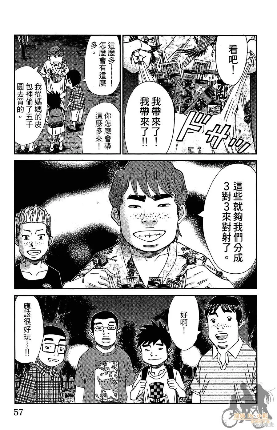 鮮師教室,第03卷,第57张