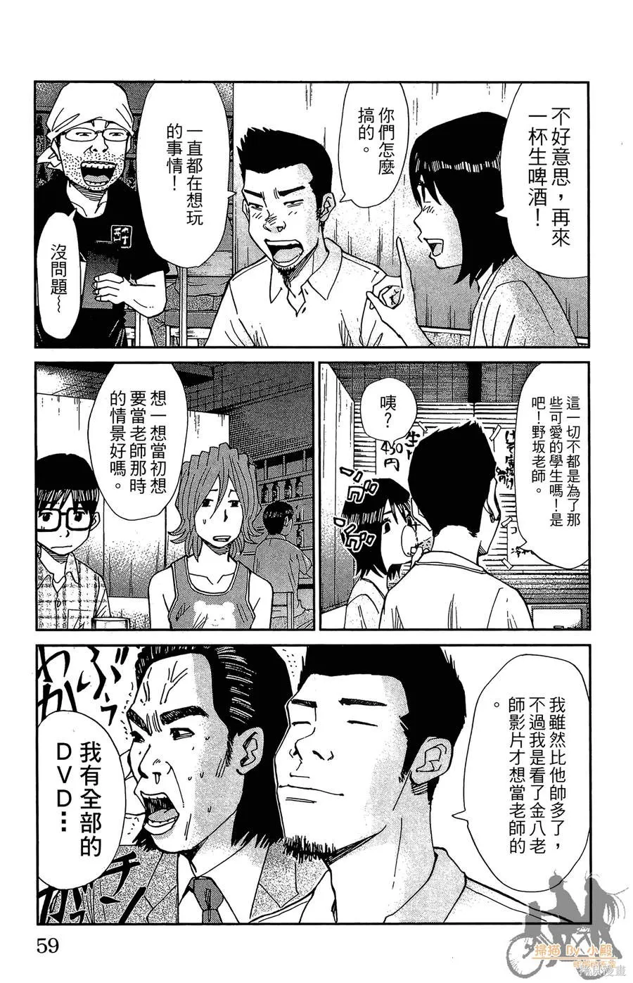 鮮師教室,第03卷,第59张