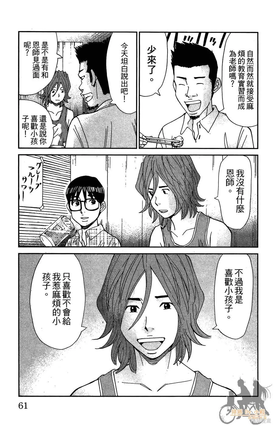 鮮師教室,第03卷,第61张