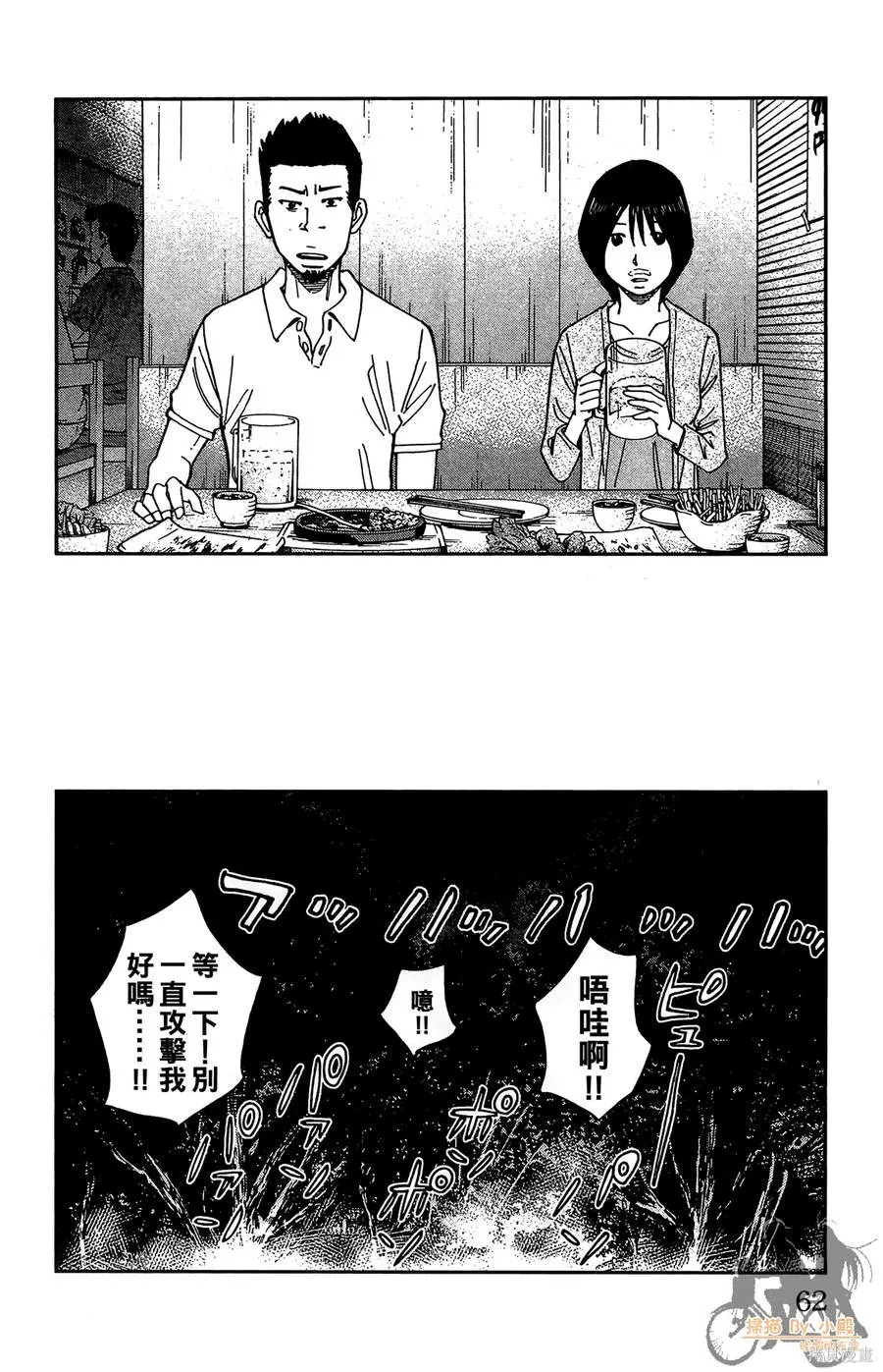 鮮師教室,第03卷,第62张