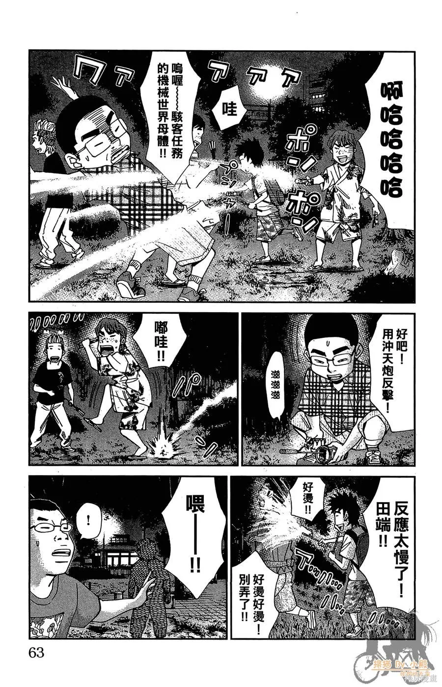 鮮師教室,第03卷,第63张