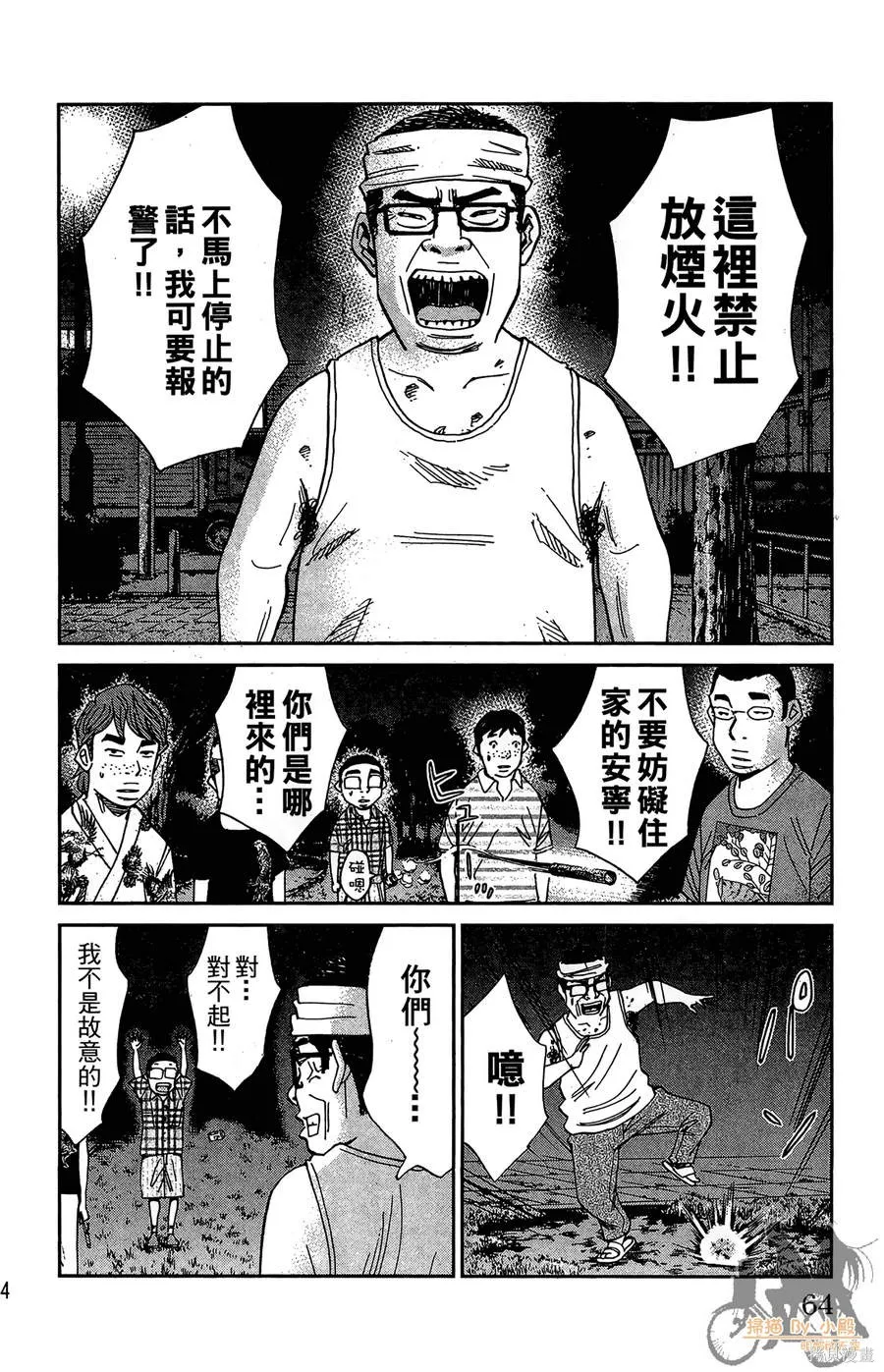 鮮師教室,第03卷,第64张