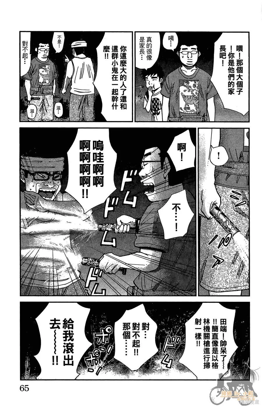 鮮師教室,第03卷,第65张