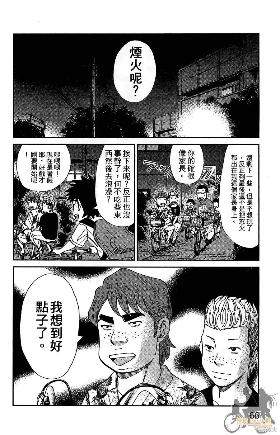 鮮師教室,第03卷,第66张