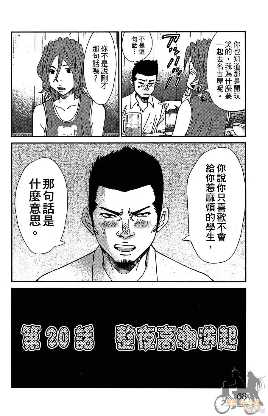 鮮師教室,第03卷,第68张