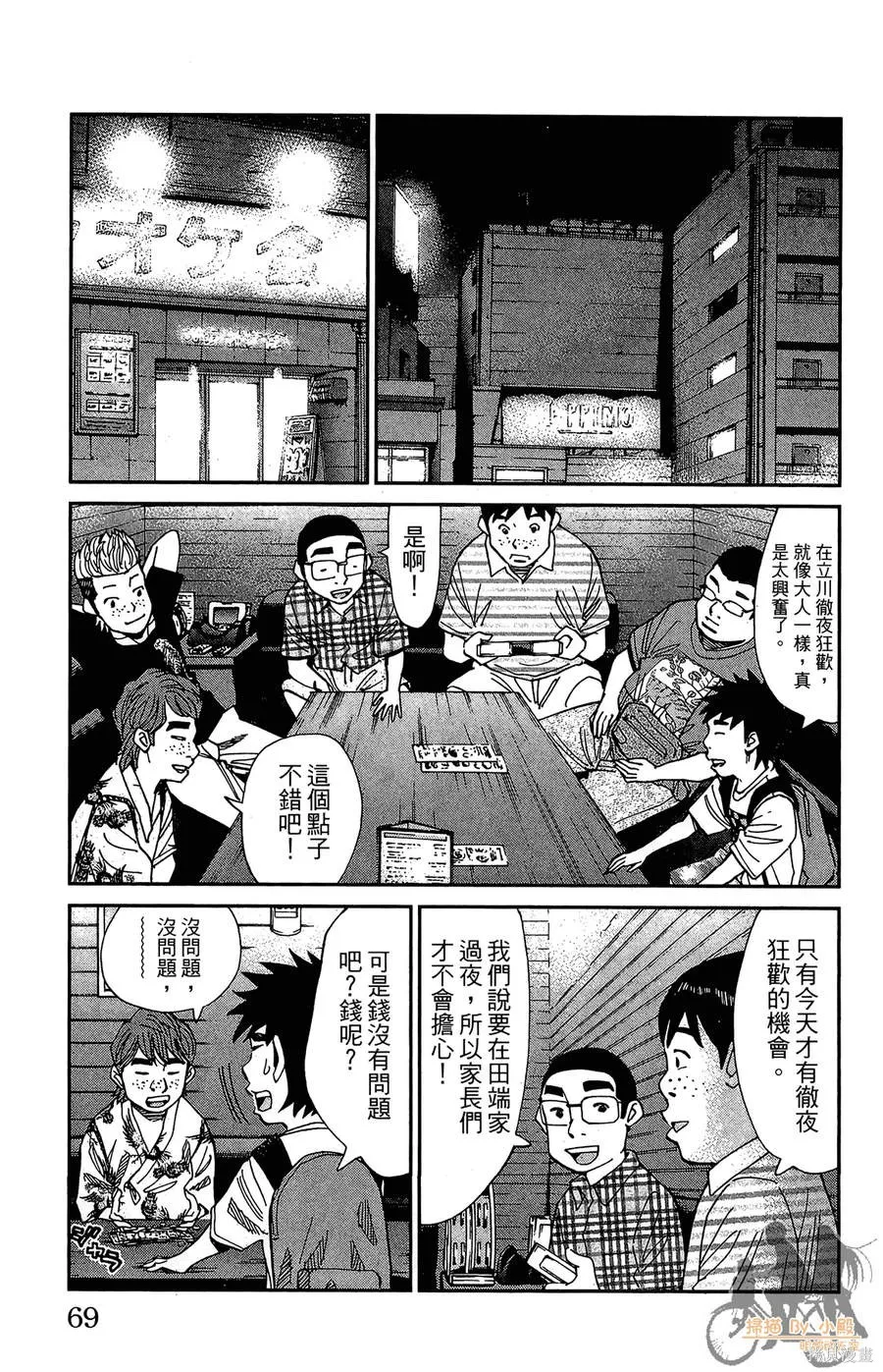 鮮師教室,第03卷,第69张