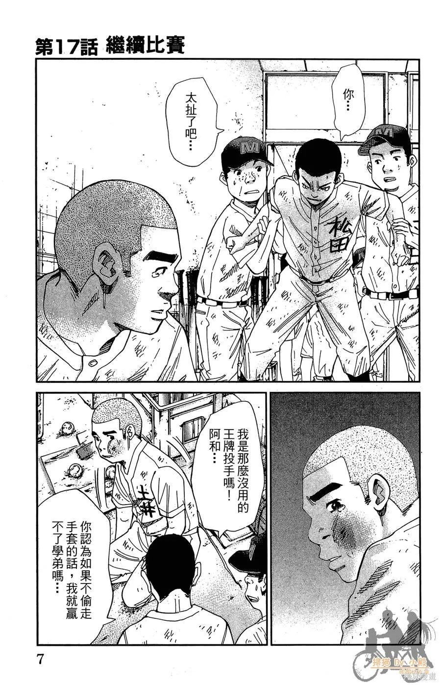 鮮師教室,第03卷,第7张