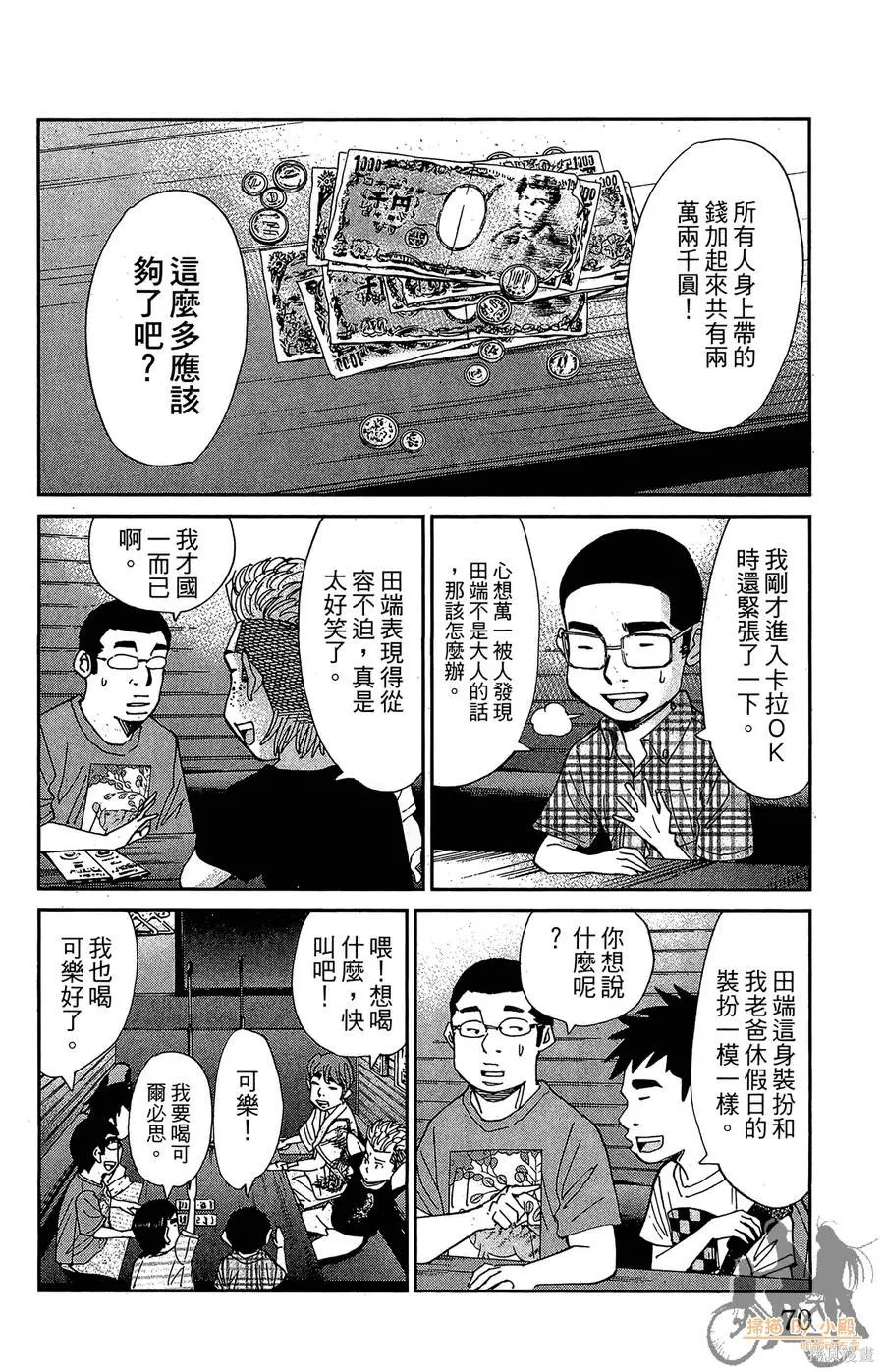 鮮師教室,第03卷,第70张