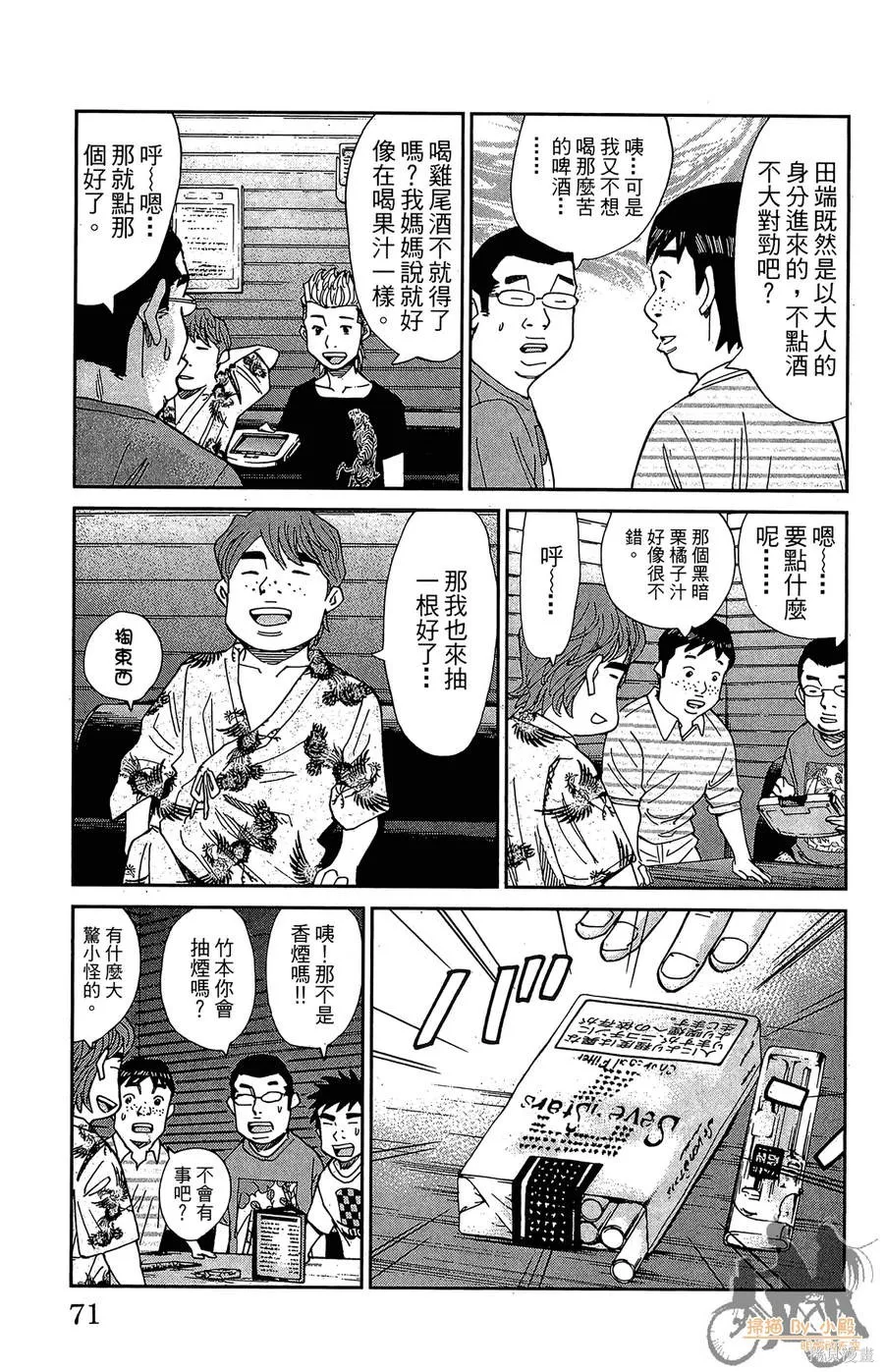 鮮師教室,第03卷,第71张