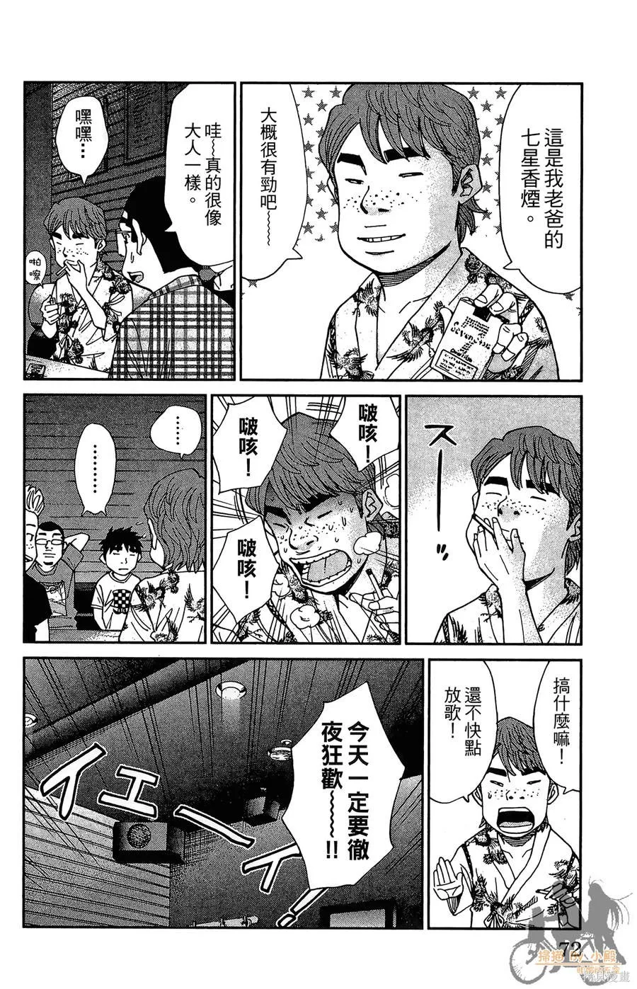 鮮師教室,第03卷,第72张