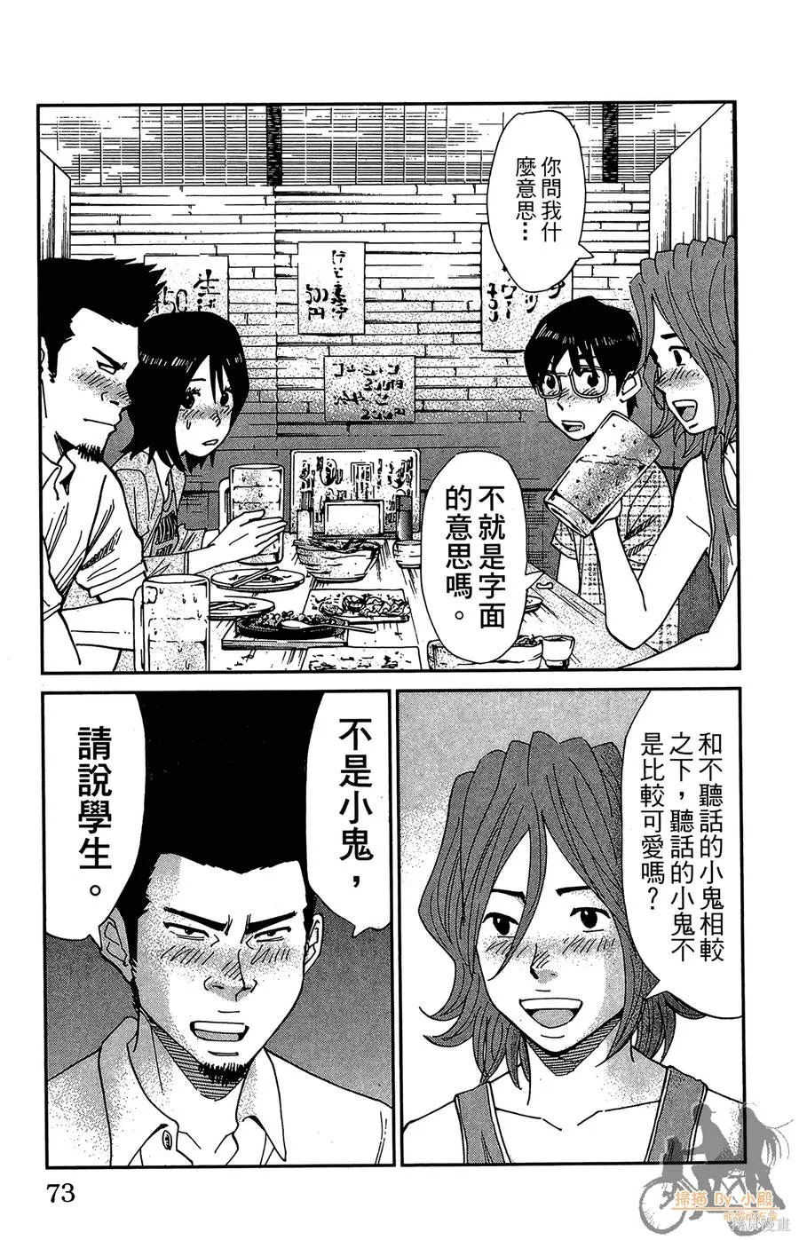 鮮師教室,第03卷,第73张