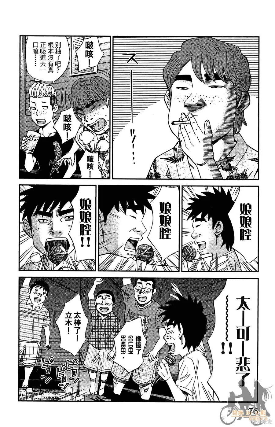 鮮師教室,第03卷,第76张