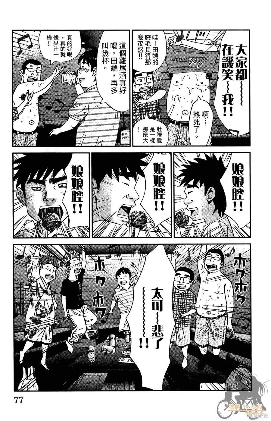 鮮師教室,第03卷,第77张
