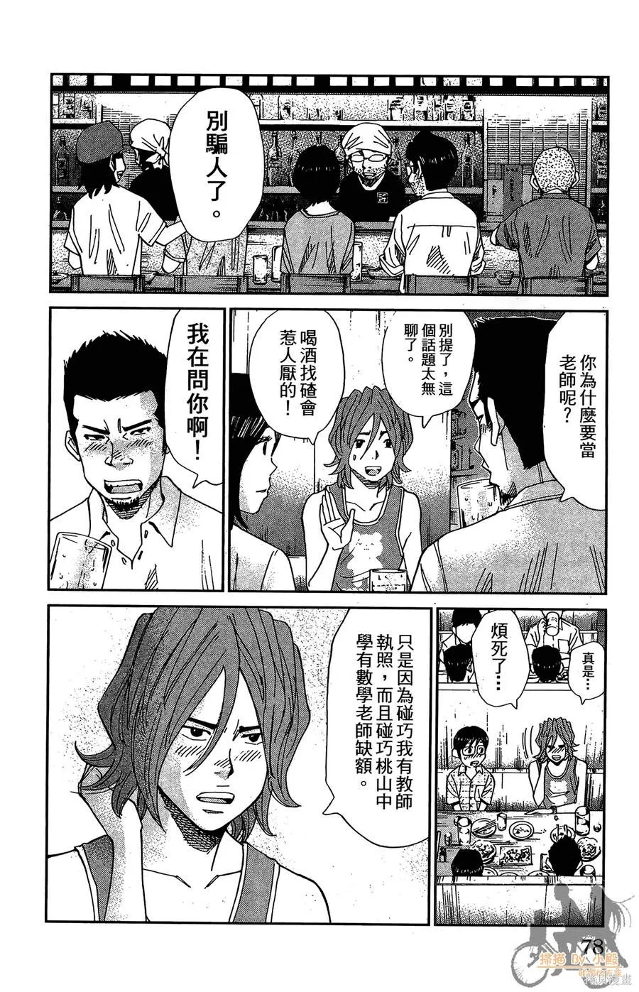 鮮師教室,第03卷,第78张