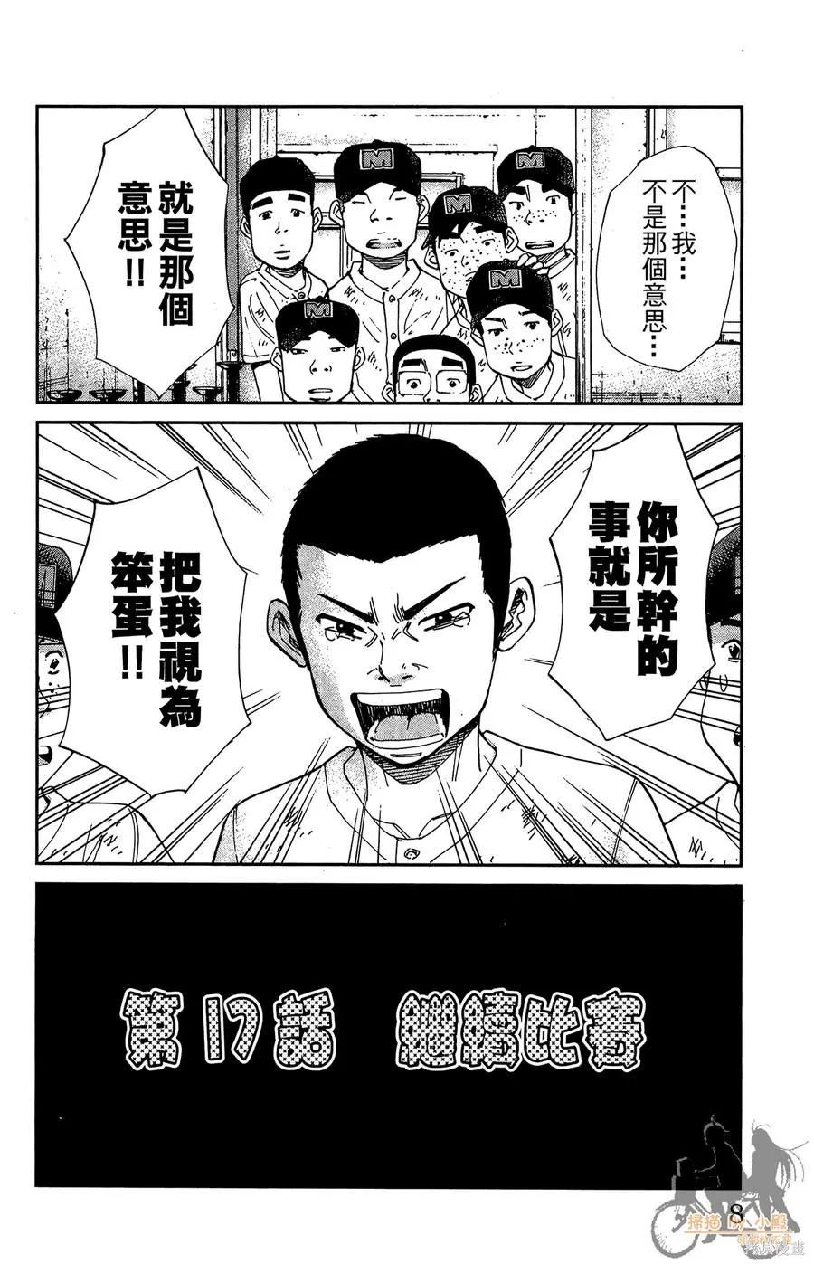 鮮師教室,第03卷,第8张