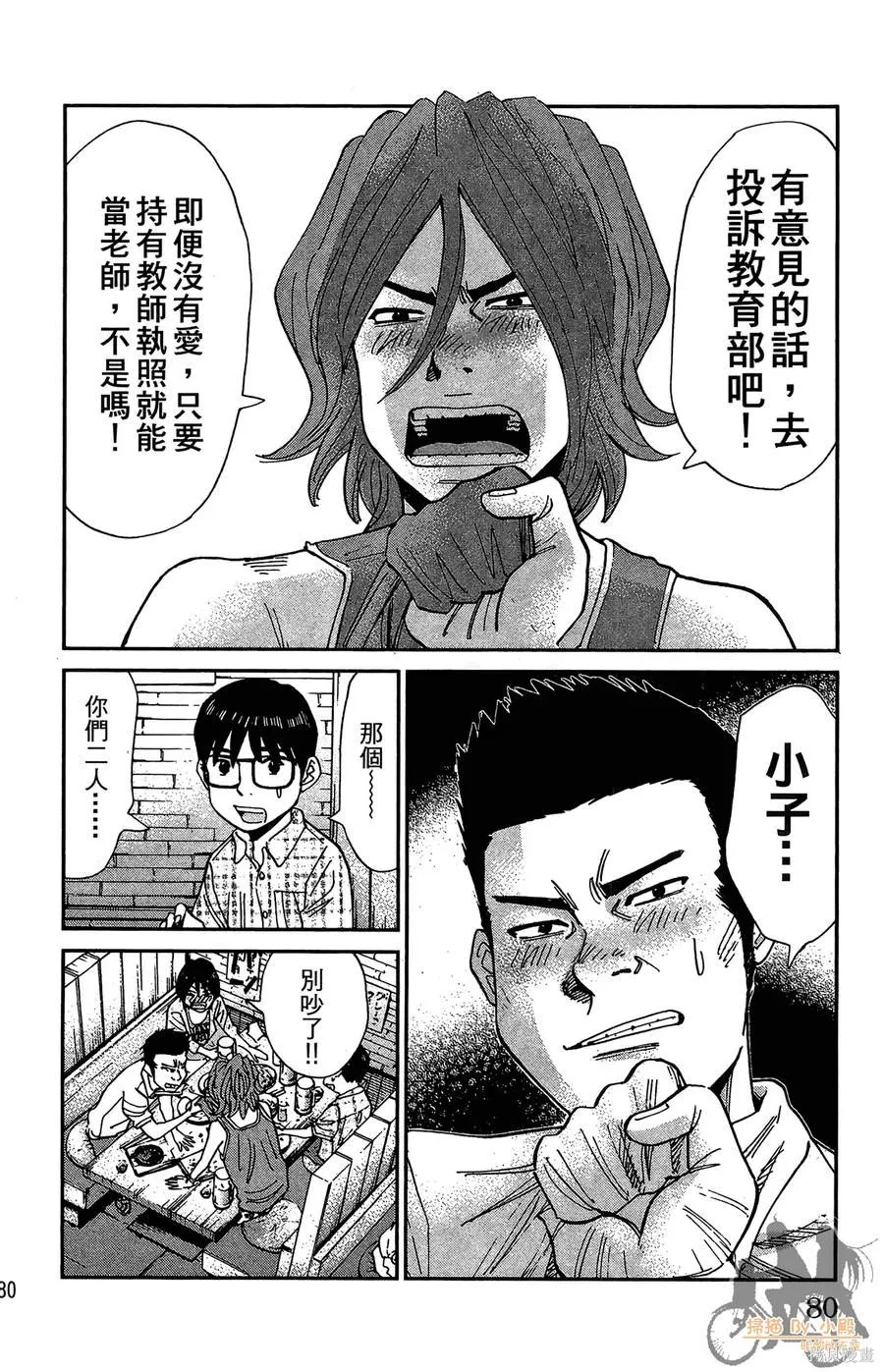 鮮師教室,第03卷,第80张