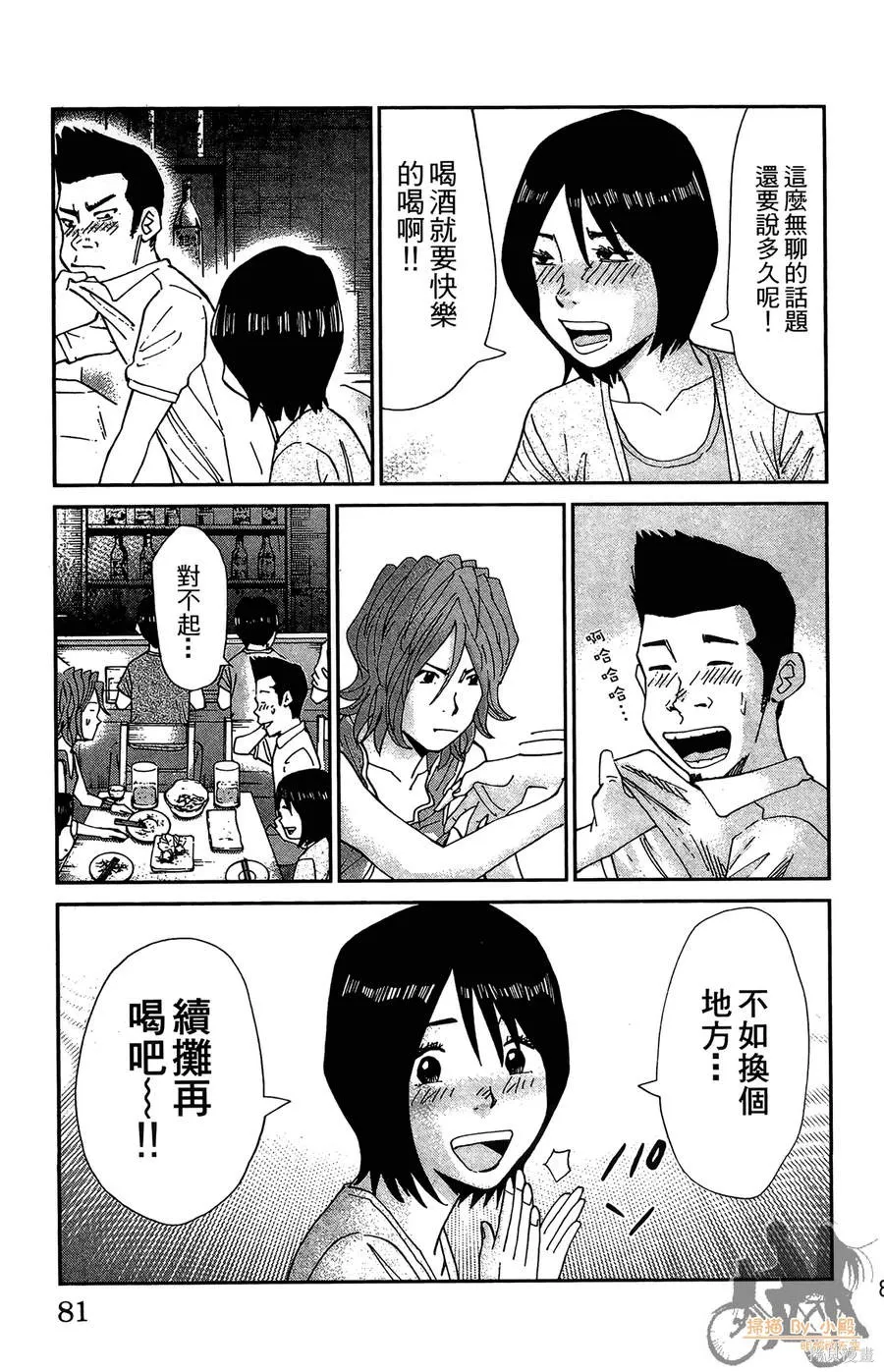 鮮師教室,第03卷,第81张