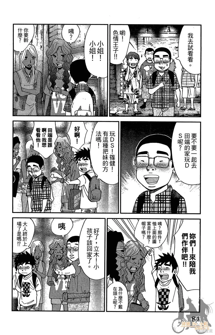 鮮師教室,第03卷,第84张