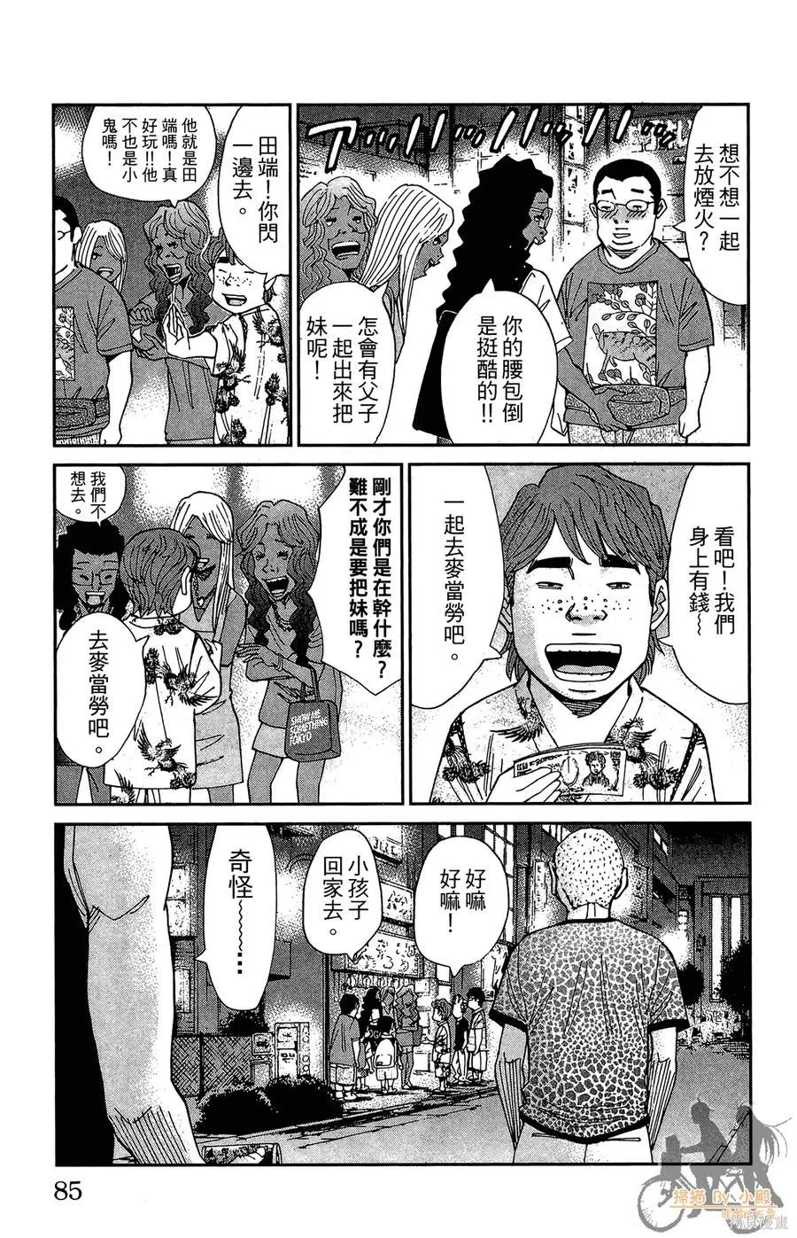 鮮師教室,第03卷,第85张