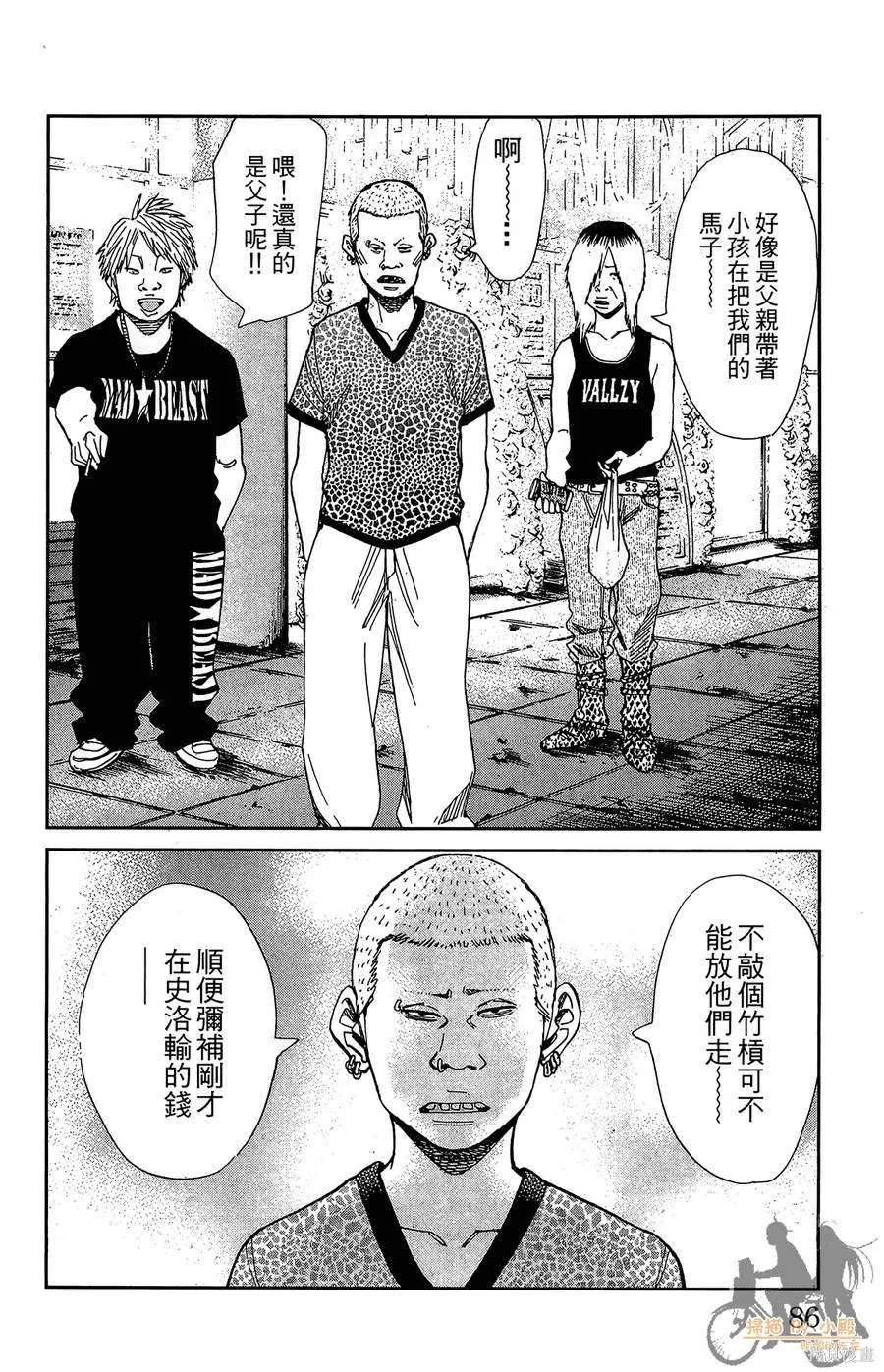 鮮師教室,第03卷,第86张