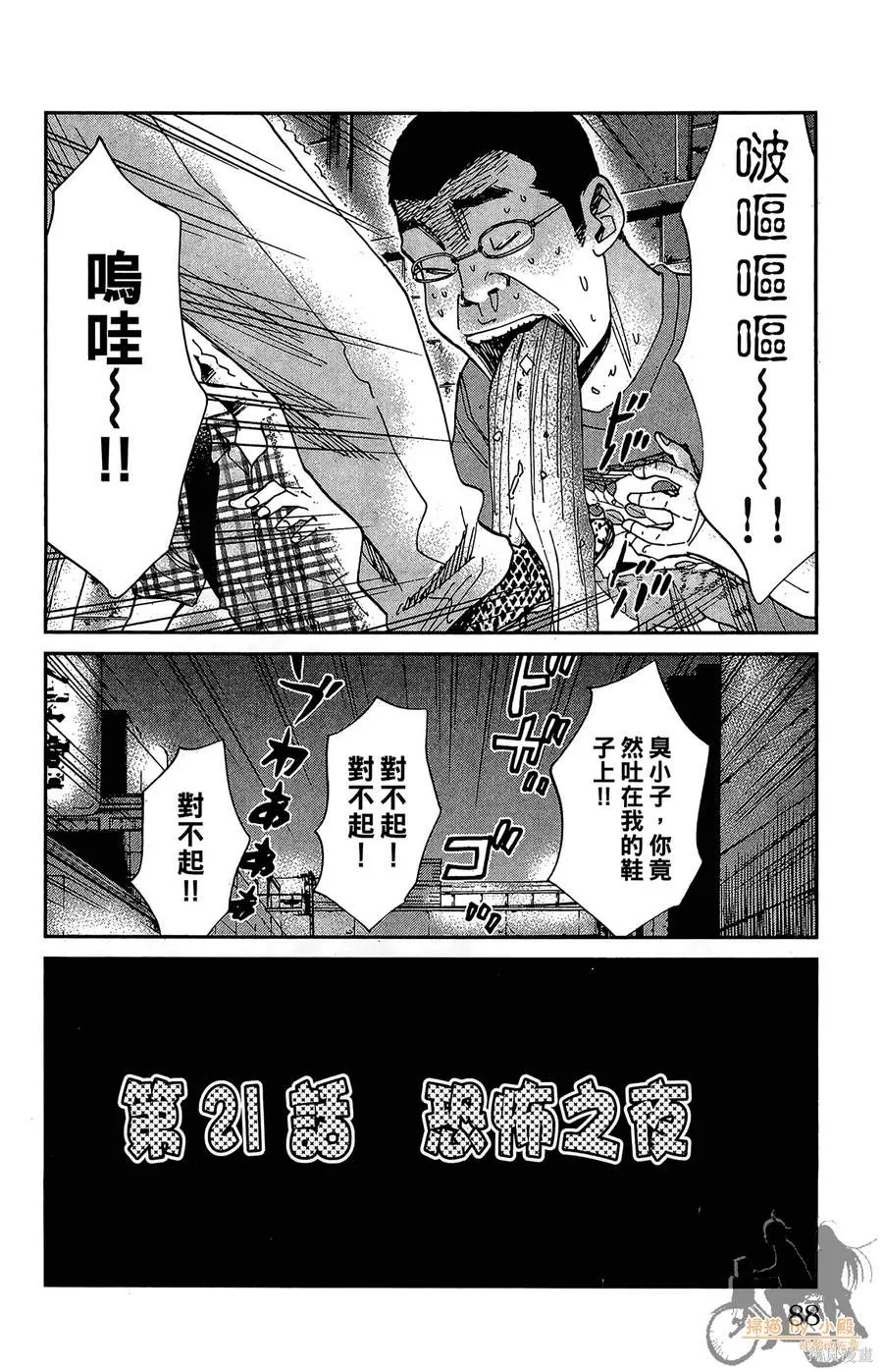 鮮師教室,第03卷,第88张