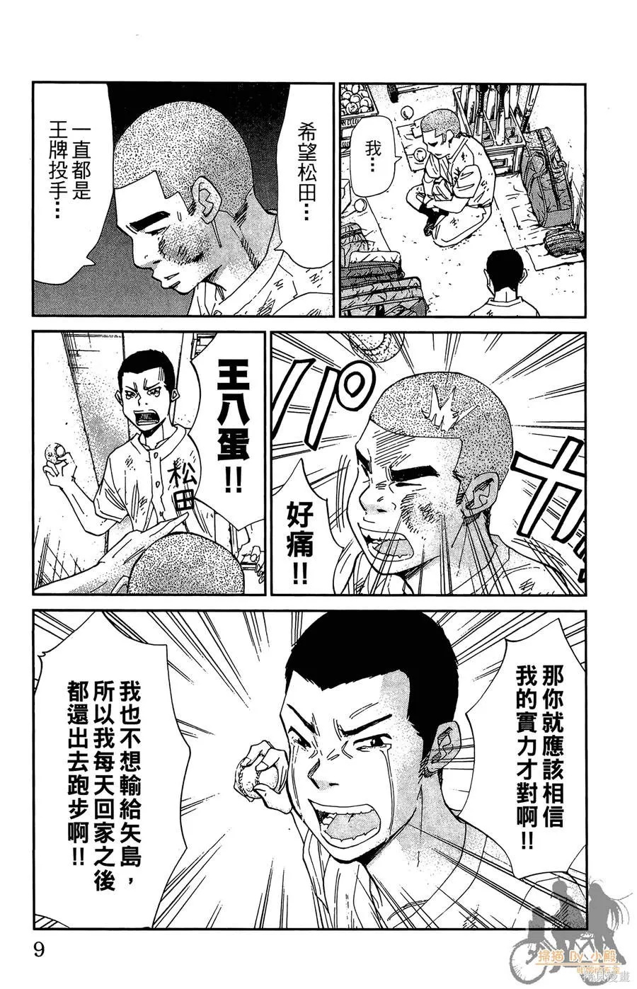 鮮師教室,第03卷,第9张
