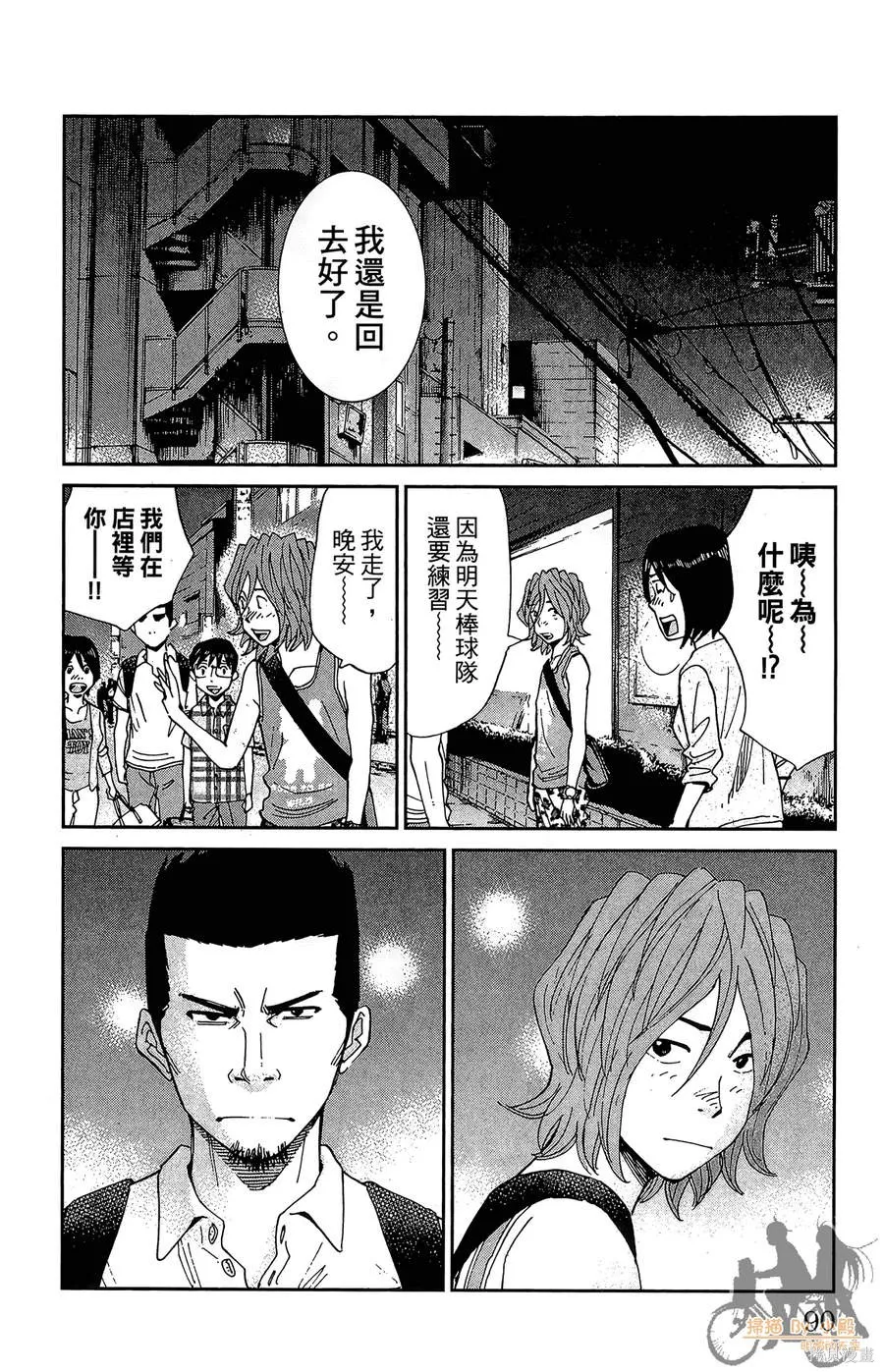 鮮師教室,第03卷,第90张