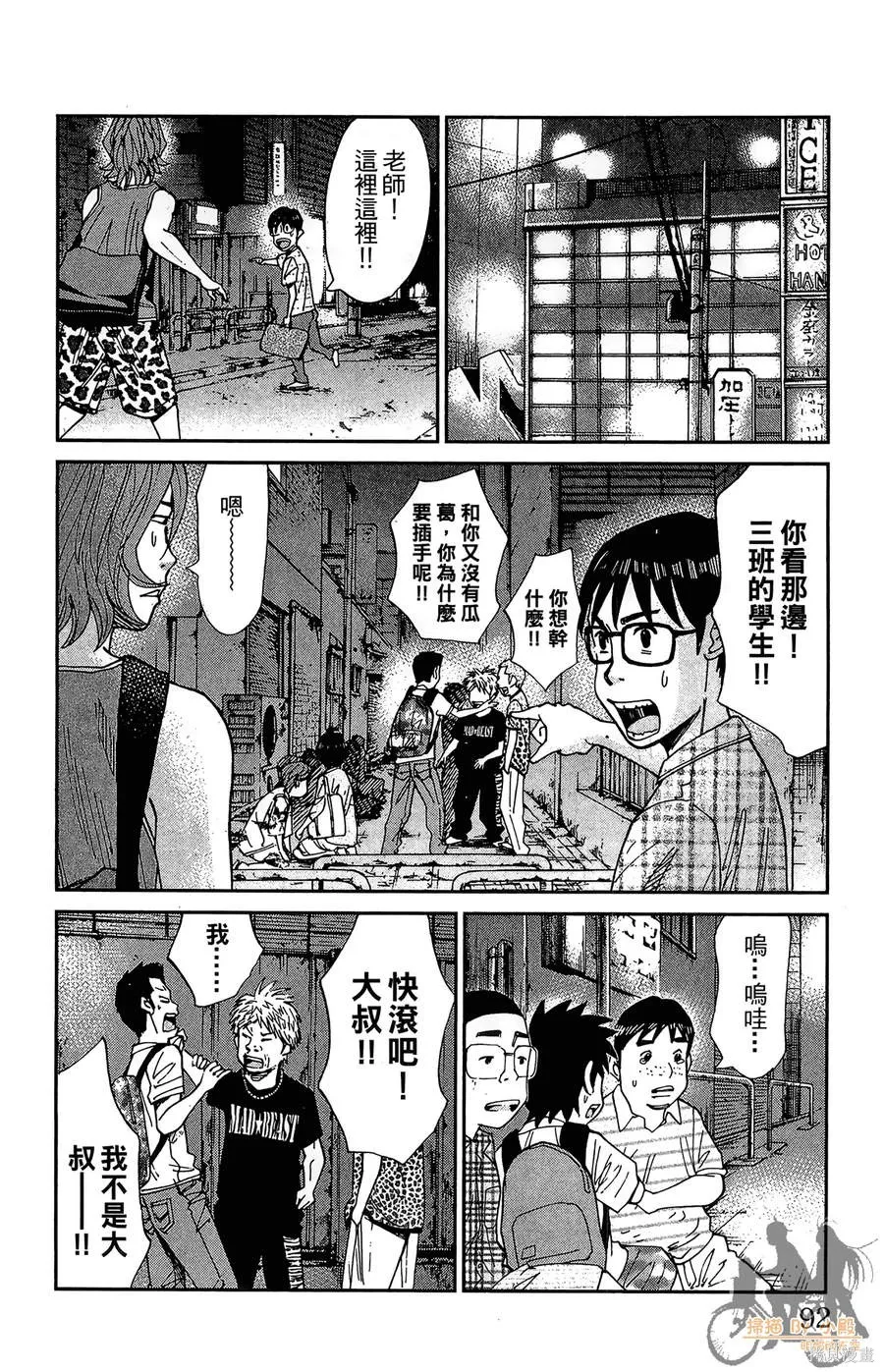 鮮師教室,第03卷,第92张