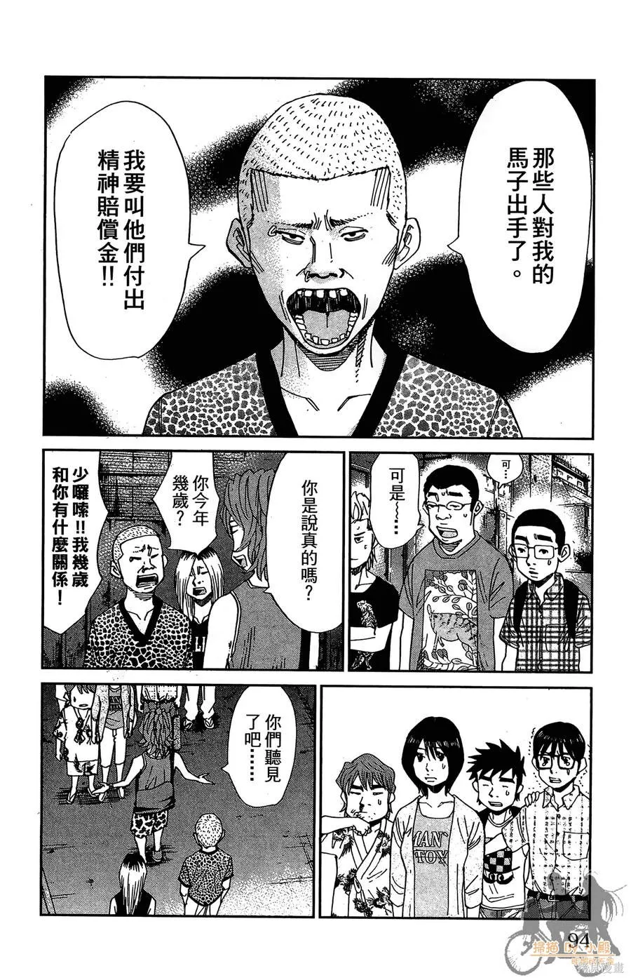 鮮師教室,第03卷,第94张
