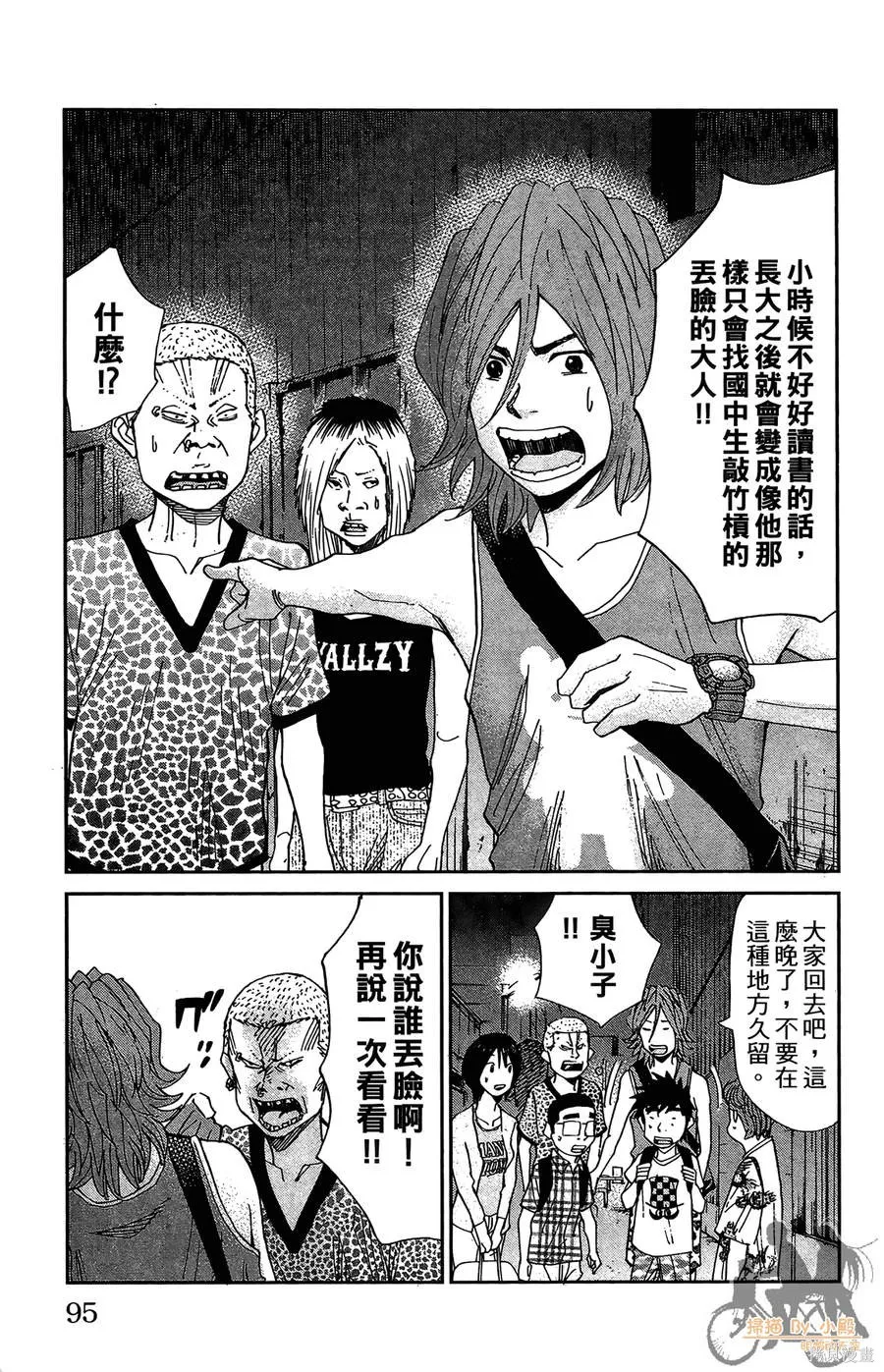 鮮師教室,第03卷,第95张
