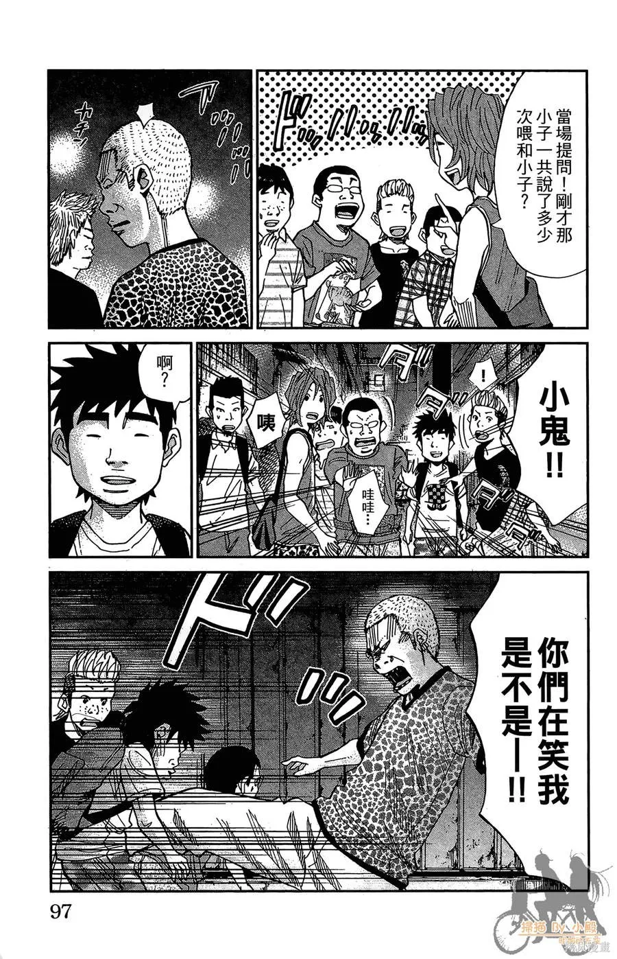 鮮師教室,第03卷,第97张