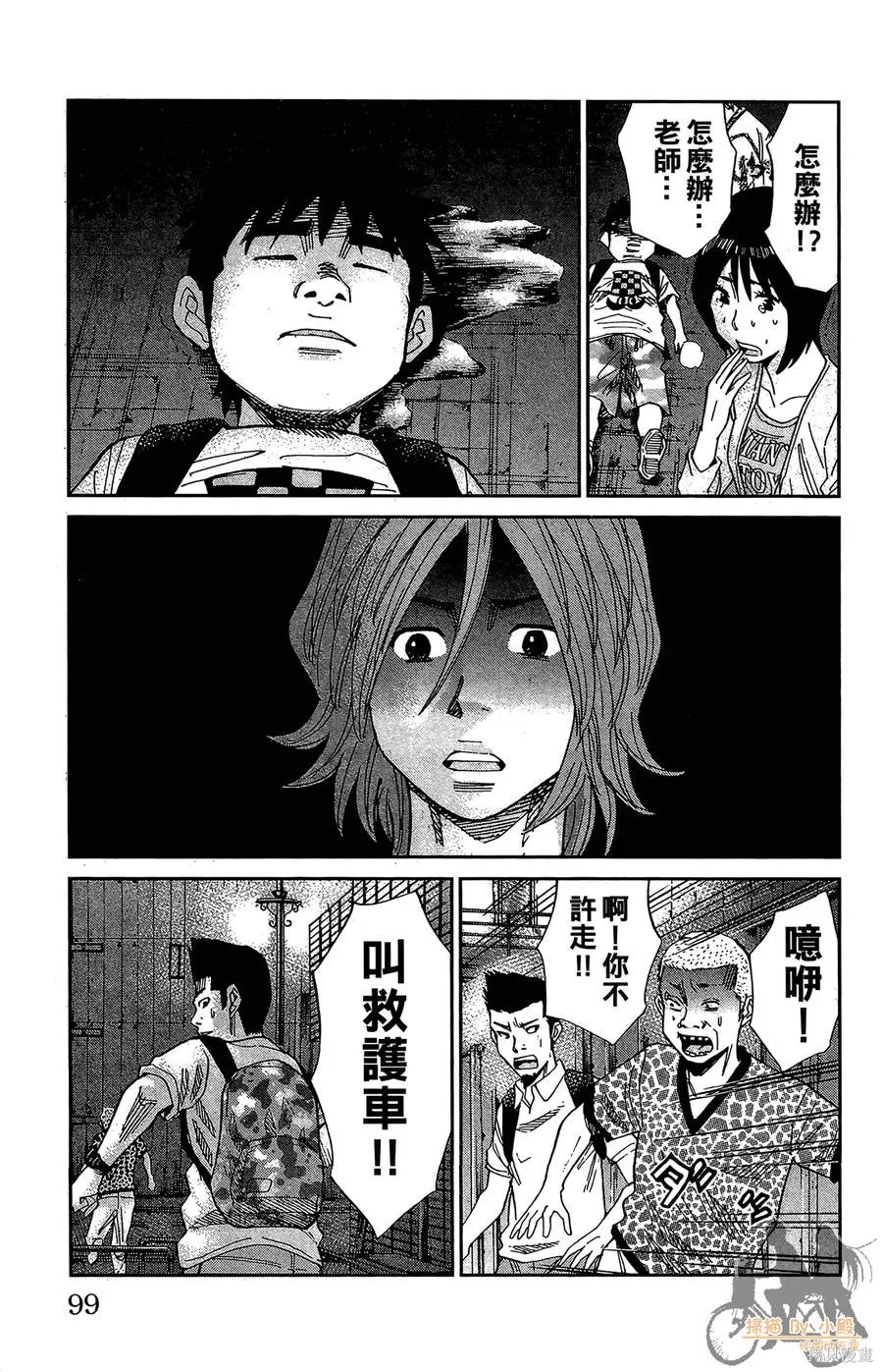 鮮師教室,第03卷,第99张