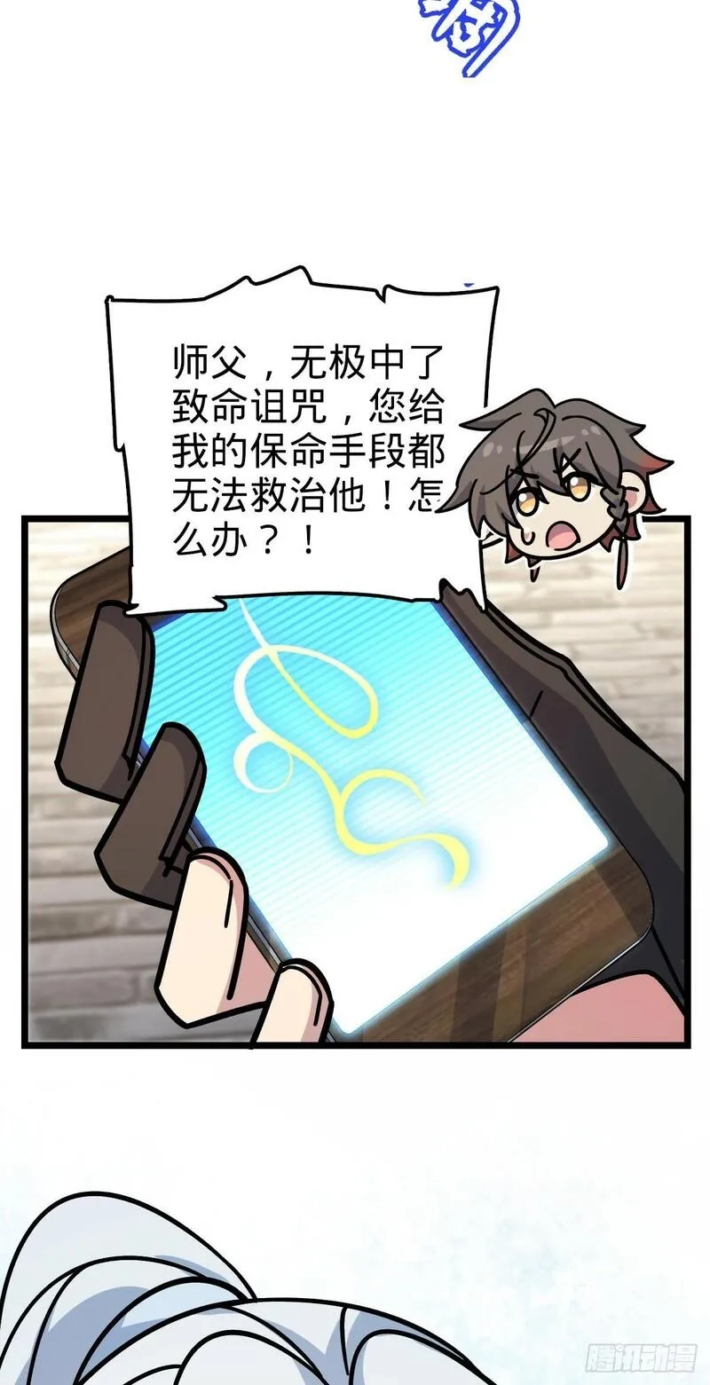 我的师傅每到大限才突破,113 逆转诅咒,第10张