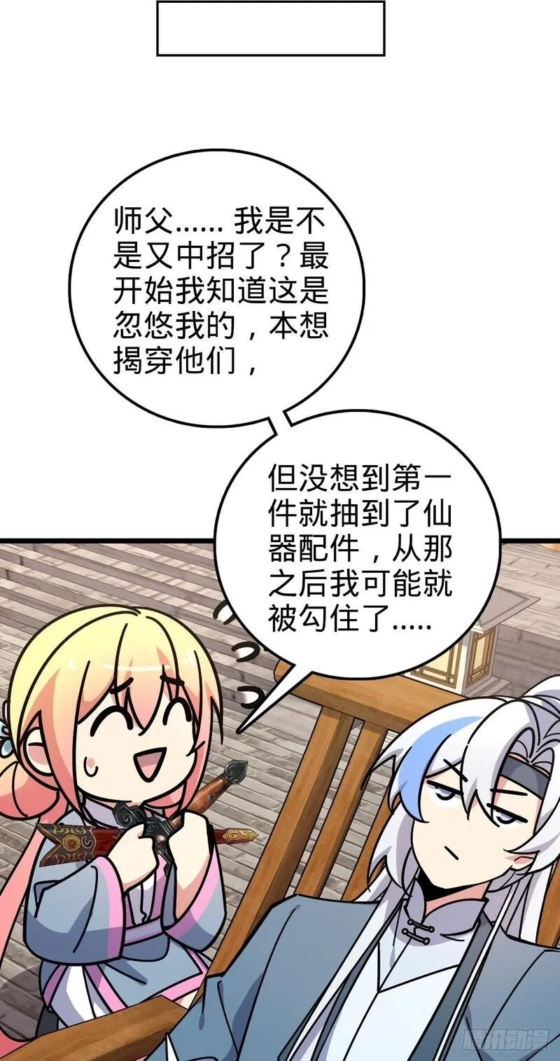 我的师傅每到大限才突破,113 逆转诅咒,第2张