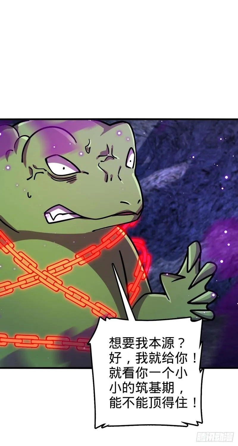 我的师傅每到大限才突破,113 逆转诅咒,第44张