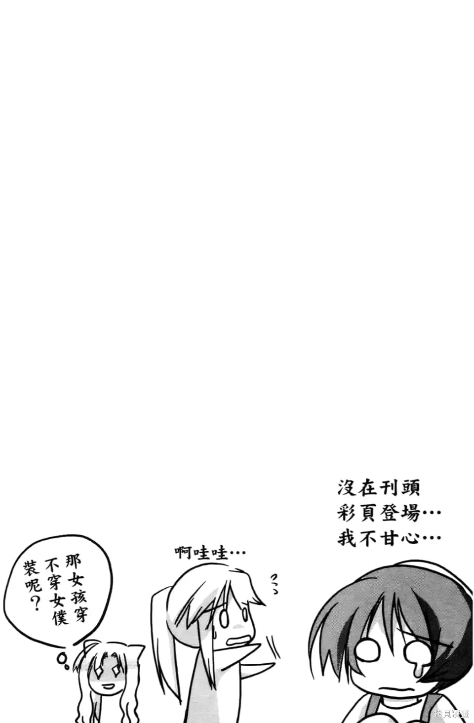 加油啊！別消失了！！色素薄子小姐,第1卷,第102张