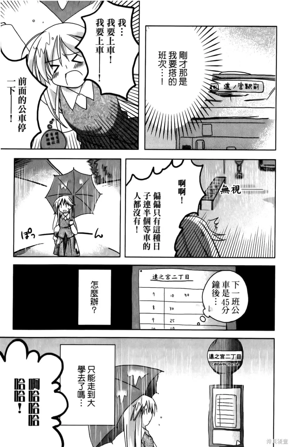 加油啊！別消失了！！色素薄子小姐,第1卷,第107张