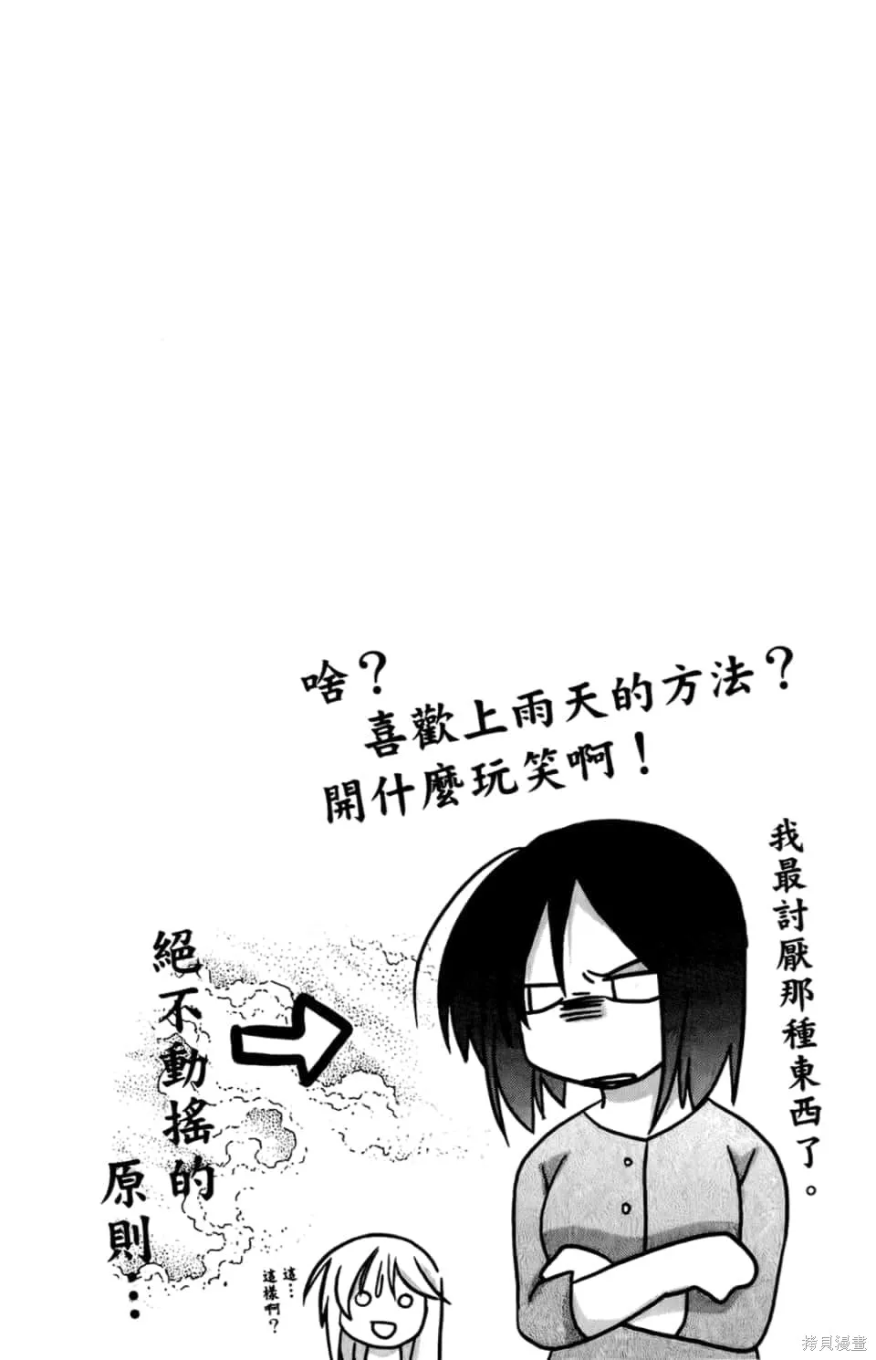 加油啊！別消失了！！色素薄子小姐,第1卷,第118张