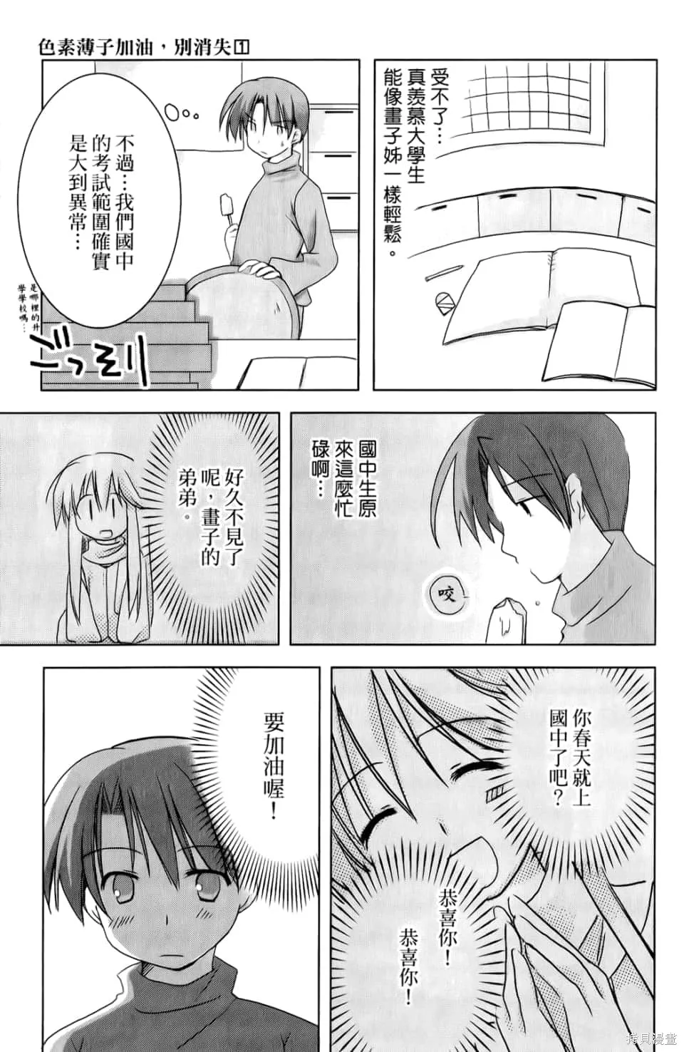 加油啊！別消失了！！色素薄子小姐,第1卷,第121张