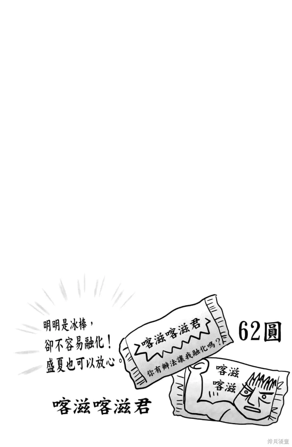 加油啊！別消失了！！色素薄子小姐,第1卷,第136张