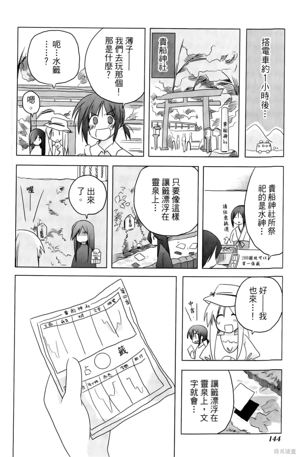 加油啊！別消失了！！色素薄子小姐,第1卷,第148张