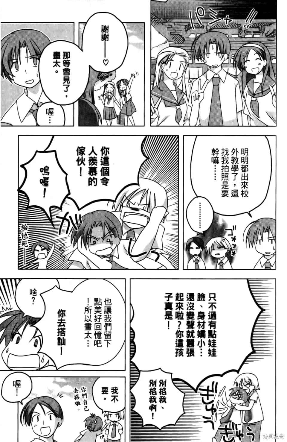 加油啊！別消失了！！色素薄子小姐,第1卷,第161张