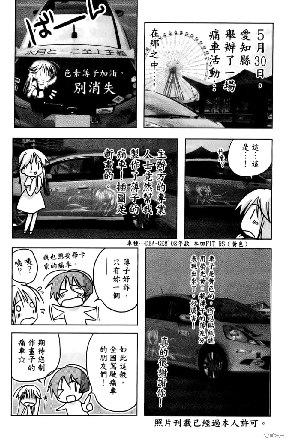 加油啊！別消失了！！色素薄子小姐,第1卷,第173张