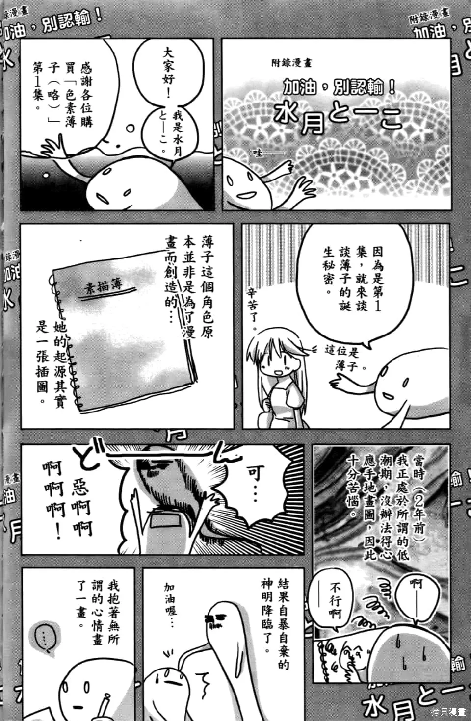 加油啊！別消失了！！色素薄子小姐,第1卷,第174张