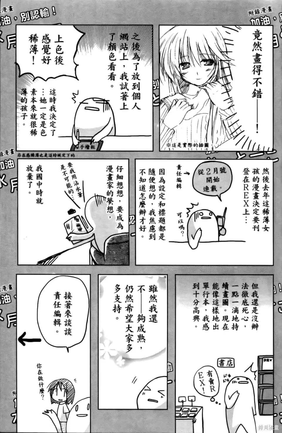 加油啊！別消失了！！色素薄子小姐,第1卷,第175张